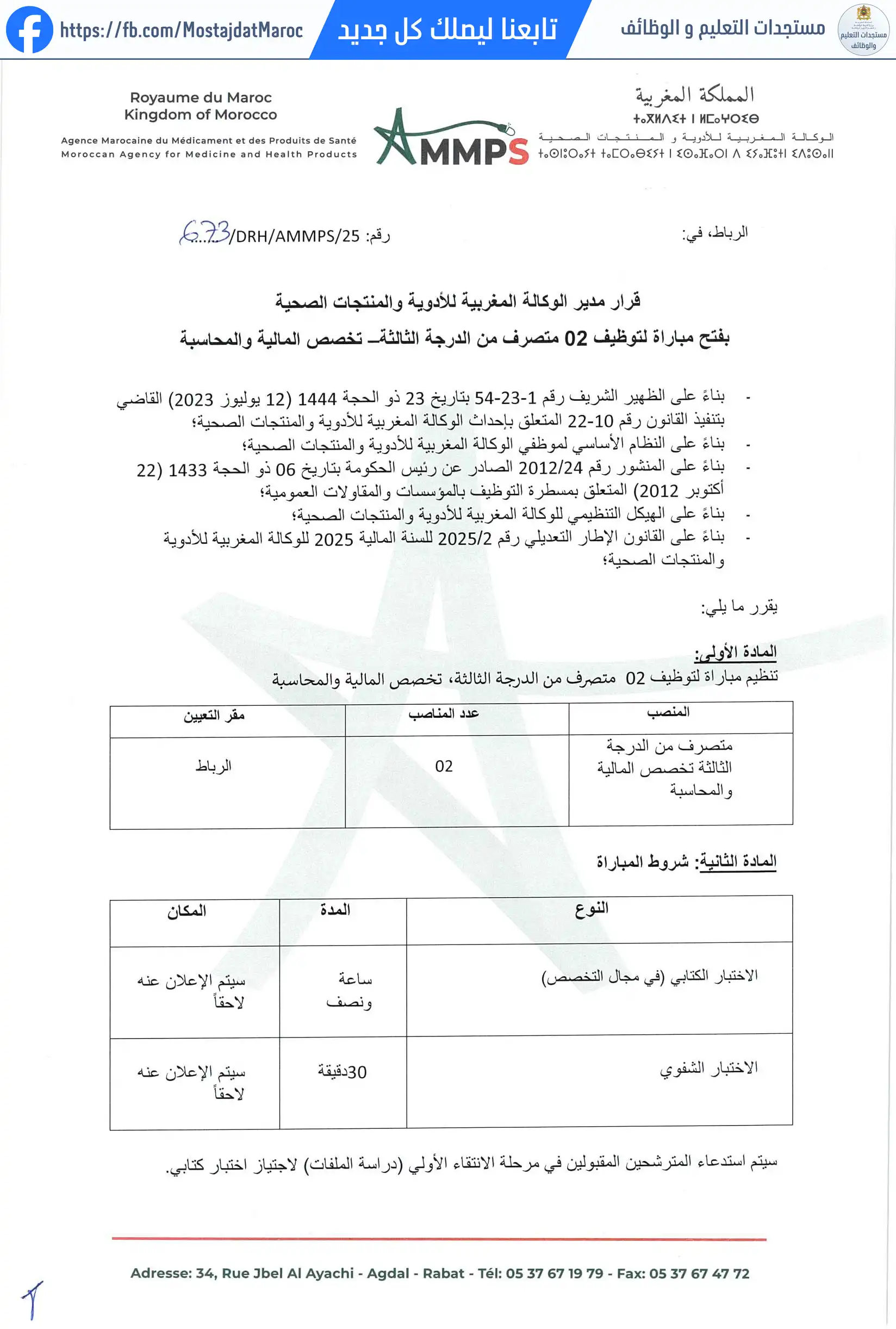 مباراة لتوظيف متصرف من الدرجة الثالثة-المالية والمحاسبة - 1
